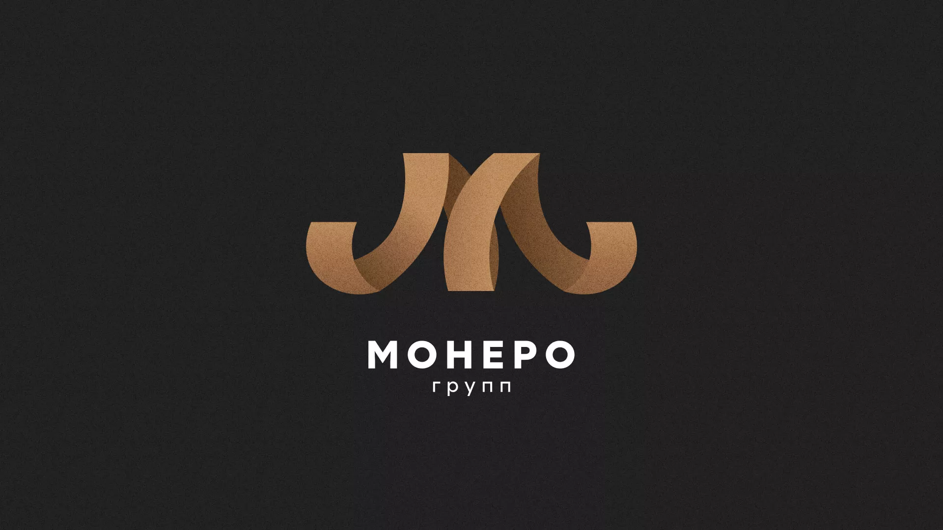 Разработка логотипа для компании «Монеро групп» в Белорецке